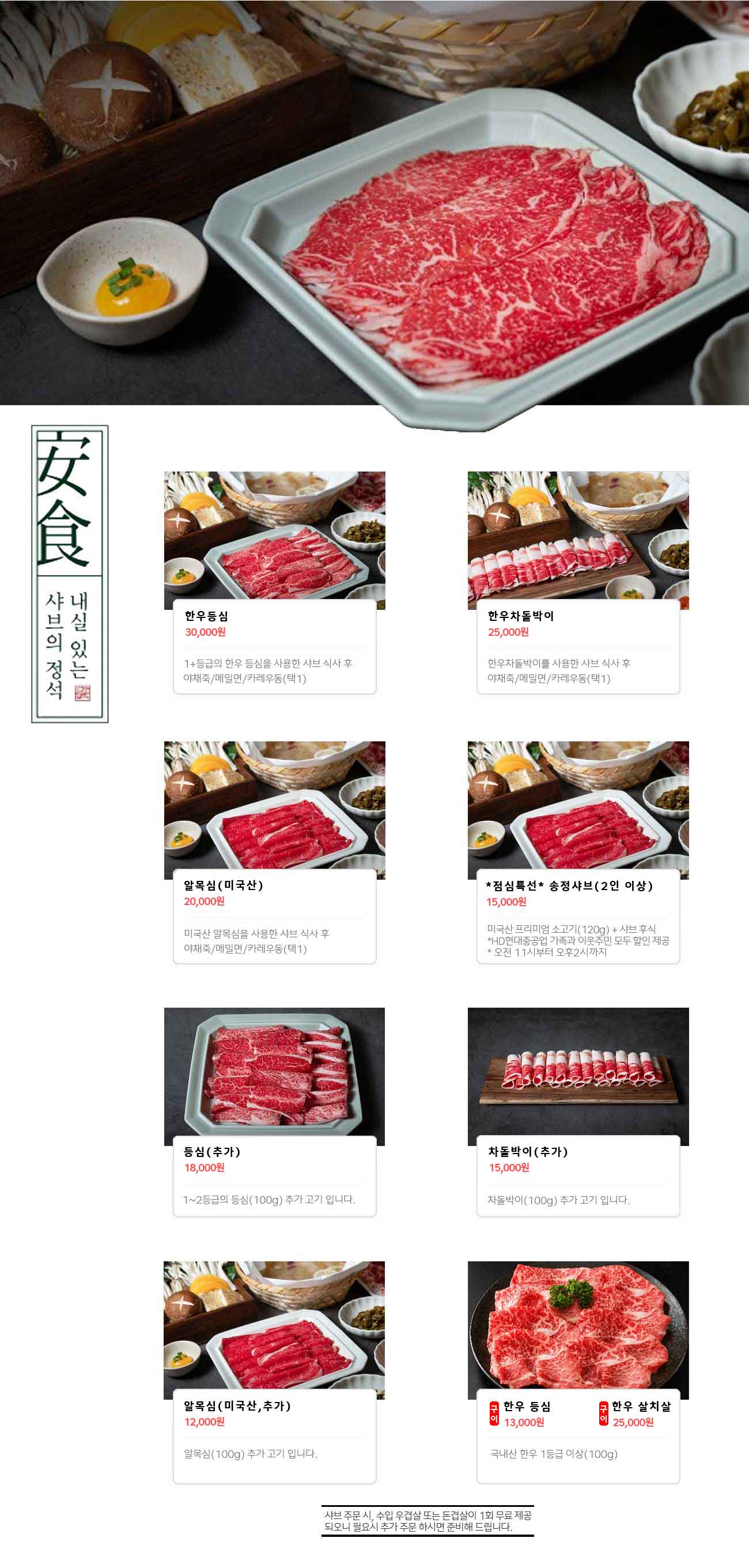 샤브메뉴 사진